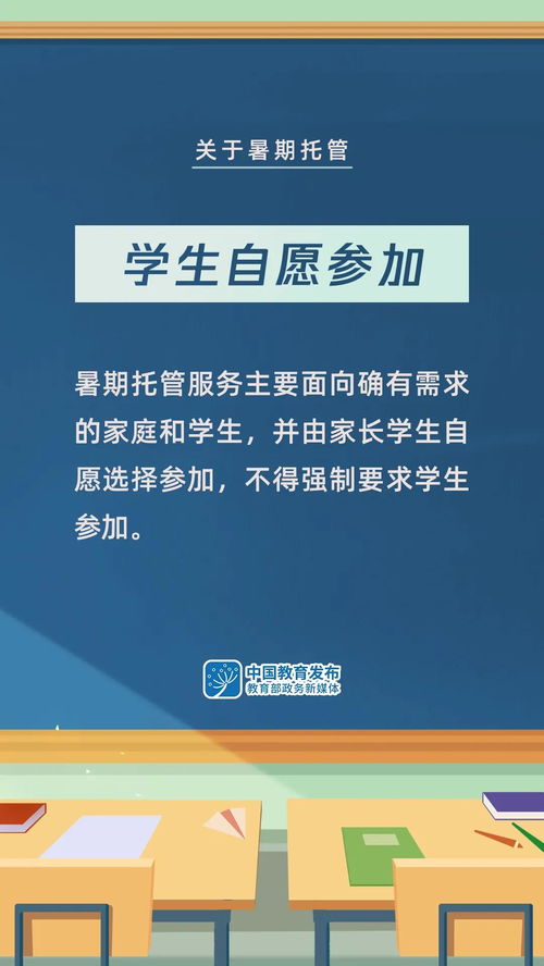 事关义务教育课后服务和暑期托管,这些信息转给师生家长